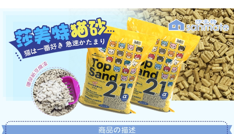 莎美特 环保豆腐渣型猫砂 (6L) 约2.7kg 日本进口 可冲马桶