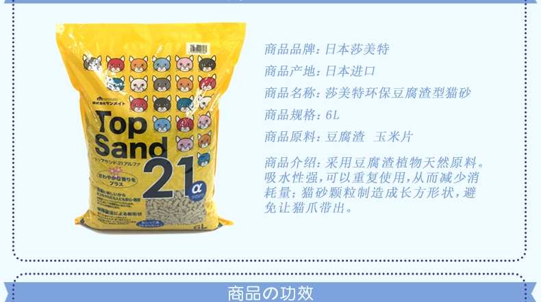 莎美特 环保豆腐渣型猫砂 (6L) 约2.7kg 日本进口 可冲马桶