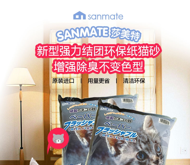莎美特Sanmate 环保纸猫砂 (7L) 约3.23kg 质地柔软无粉尘 日本进口