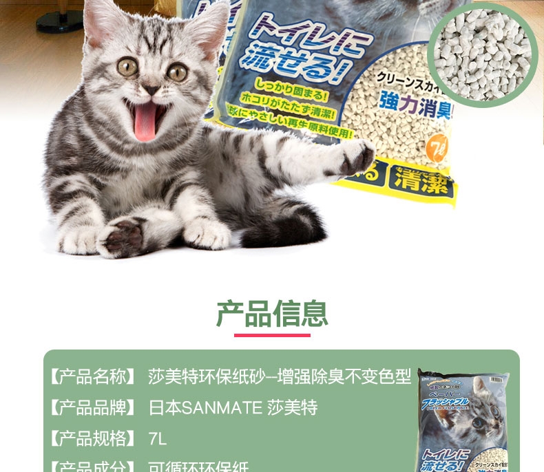 莎美特Sanmate 环保纸猫砂 (7L) 约3.23kg 质地柔软无粉尘 日本进口