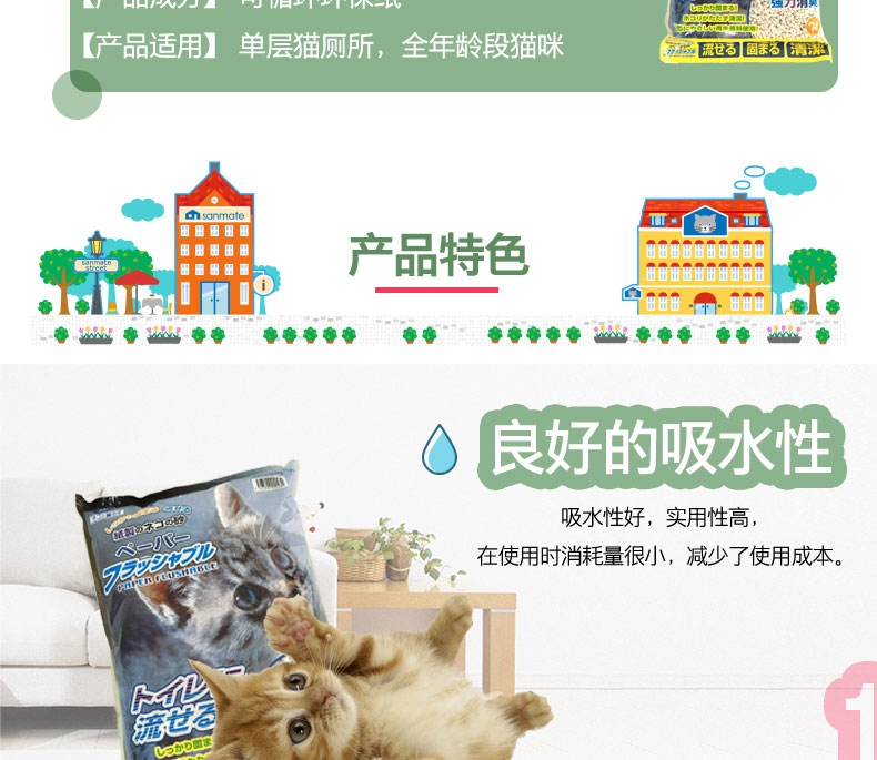 莎美特Sanmate 环保纸猫砂 (7L) 约3.23kg 质地柔软无粉尘 日本进口