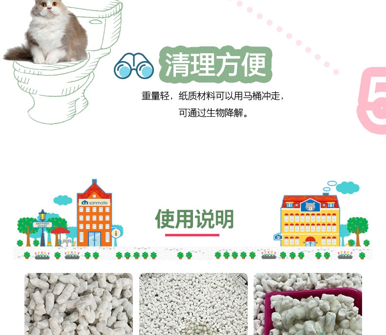 莎美特Sanmate 环保纸猫砂 (7L) 约3.23kg 质地柔软无粉尘 日本进口