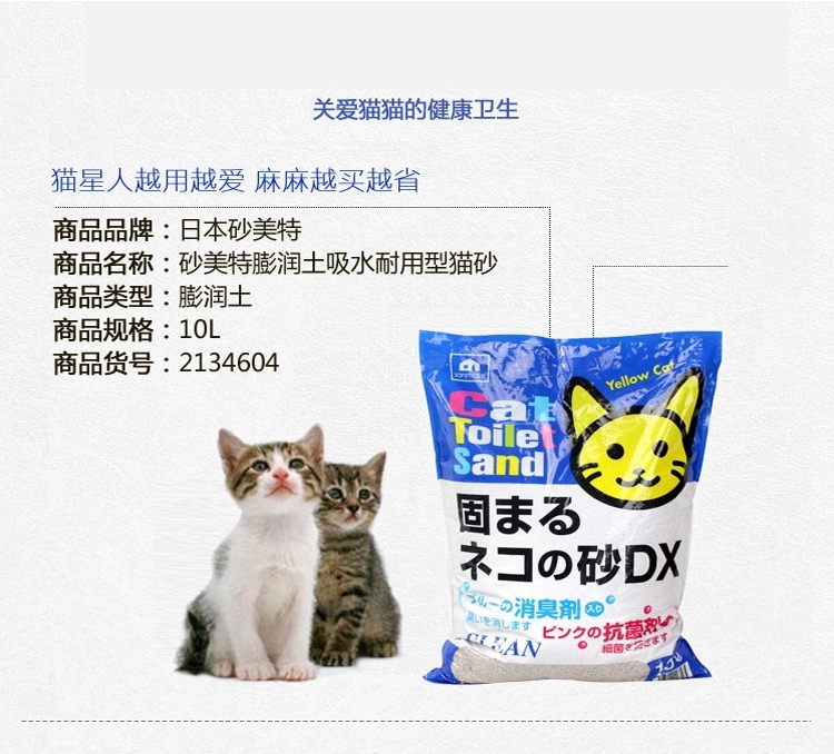 莎美特Sanmate 吸水耐用型膨润土猫砂(10L) 7.5kg