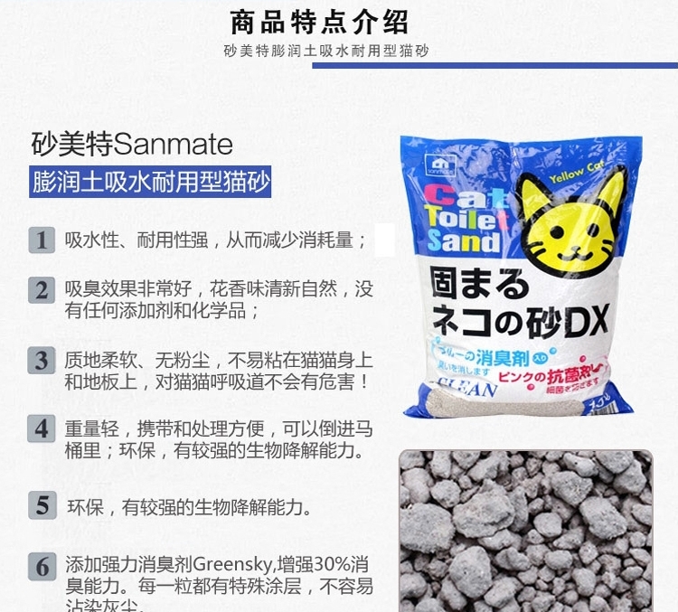莎美特Sanmate 吸水耐用型膨润土猫砂(10L) 7.5kg