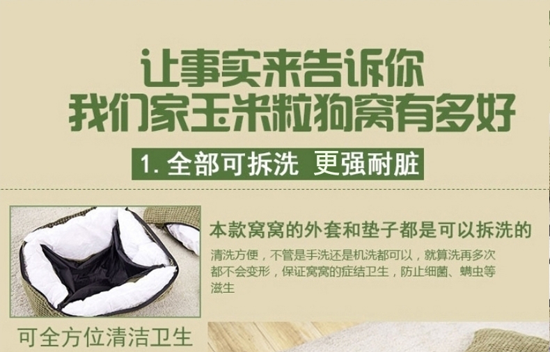 宠精灵 玉米粒宠物狗狗窝 全套可拆洗 更暖更厚实