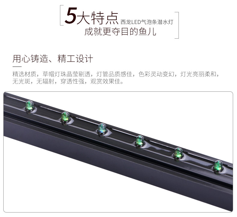 西龙LED气泡条潜水灯 鱼缸装饰照明灯