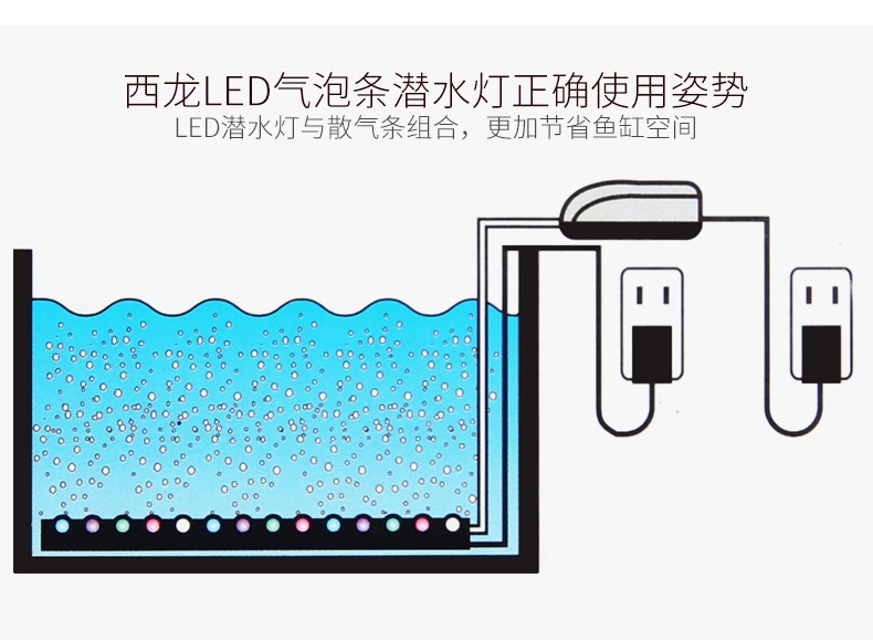 西龙LED气泡条潜水灯 鱼缸装饰照明灯