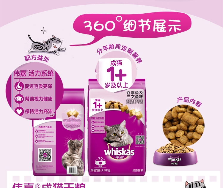 伟嘉 成猫粮吞拿鱼及三文鱼味猫粮3.6kg