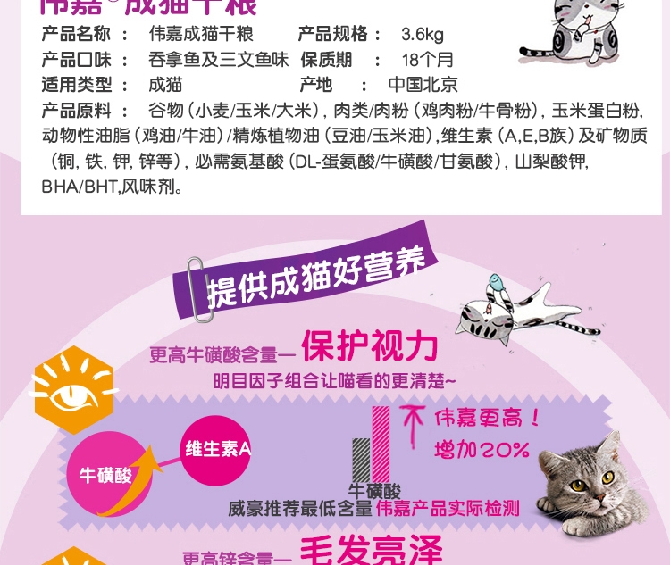 伟嘉 成猫粮吞拿鱼及三文鱼味猫粮3.6kg
