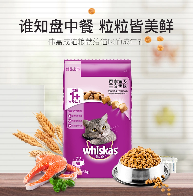 伟嘉 成猫粮吞拿鱼及三文鱼味猫粮3.6kg