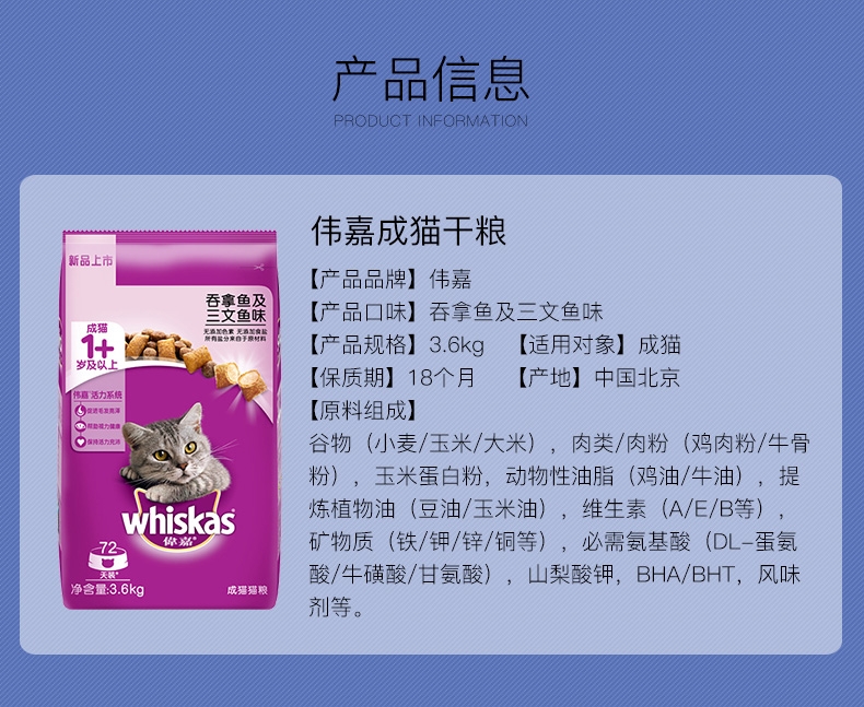 伟嘉 成猫粮吞拿鱼及三文鱼味猫粮3.6kg