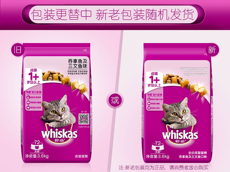 伟嘉 吞拿鱼及三文鱼味成猫粮 3.6kg
