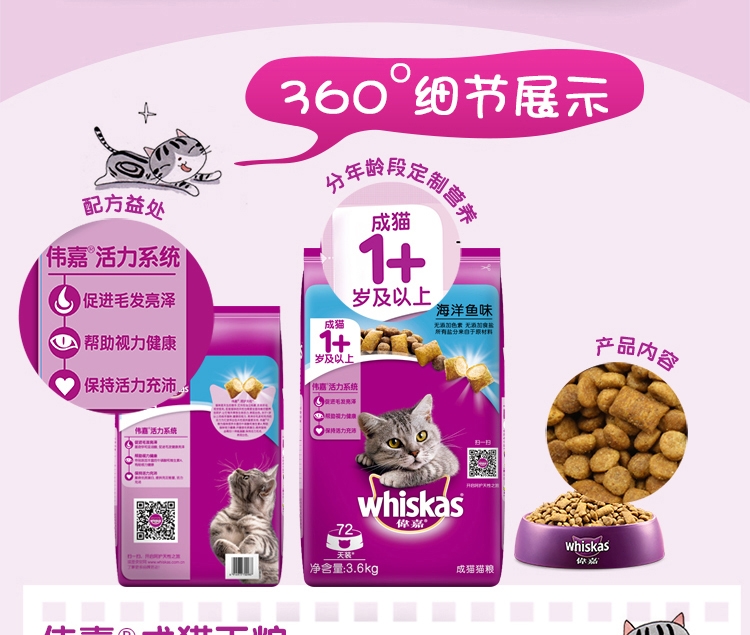 伟嘉 海洋鱼味低盐清淡成猫粮 3.6kg