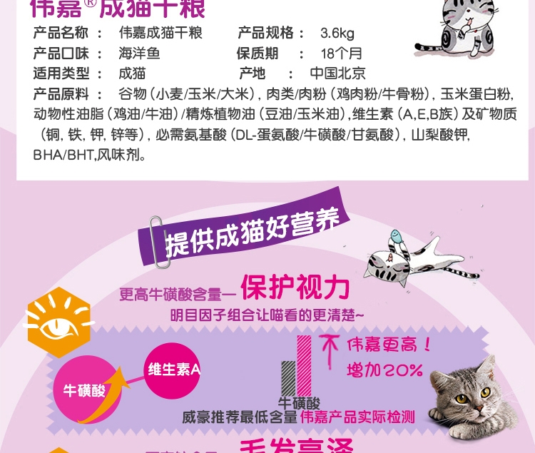 伟嘉 海洋鱼味低盐清淡成猫粮 3.6kg
