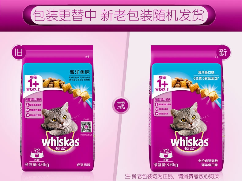 伟嘉 海洋鱼味低盐清淡成猫粮 3.6kg