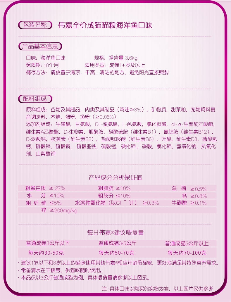 伟嘉 海洋鱼味低盐清淡成猫粮 3.6kg