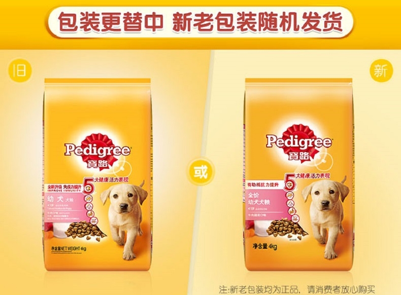 宝路Pedigree 牛肉蔬菜味幼犬粮 4kg
