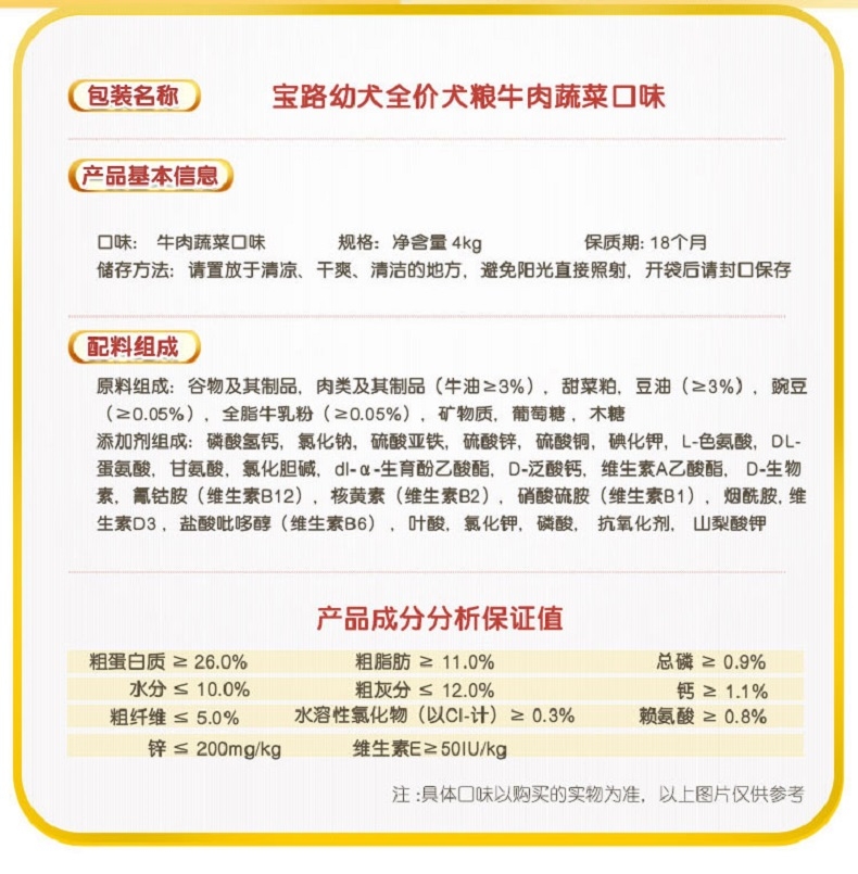 宝路Pedigree 牛肉蔬菜味幼犬粮 4kg