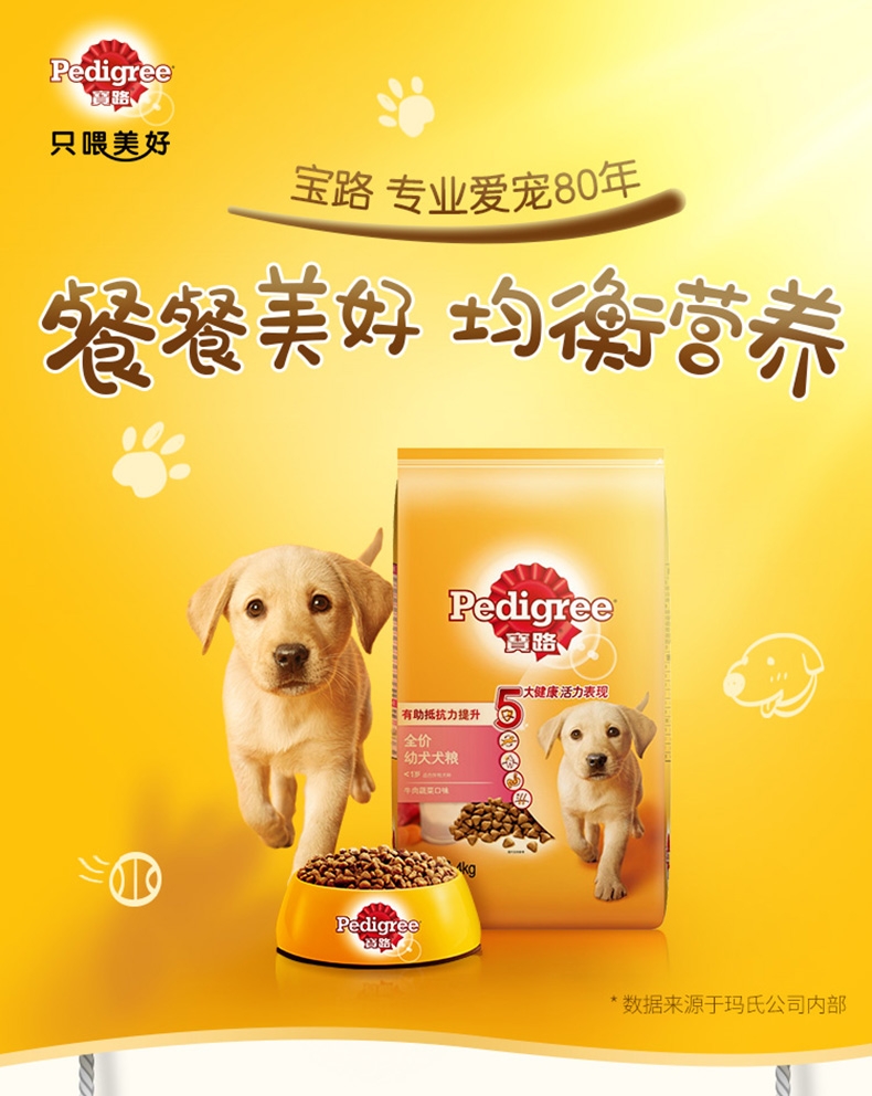 宝路Pedigree 牛肉蔬菜口味幼犬粮 4kg