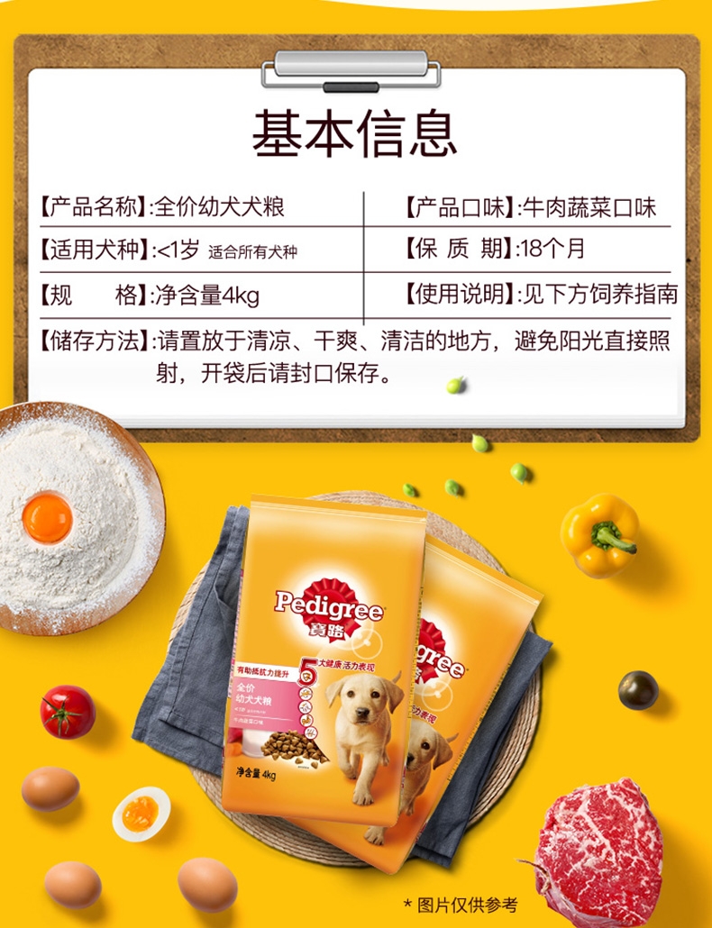 宝路Pedigree 牛肉蔬菜口味幼犬粮 4kg