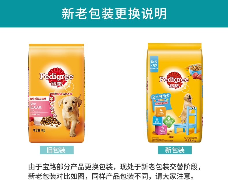 宝路Pedigree 牛肉蔬菜口味幼犬粮 4kg