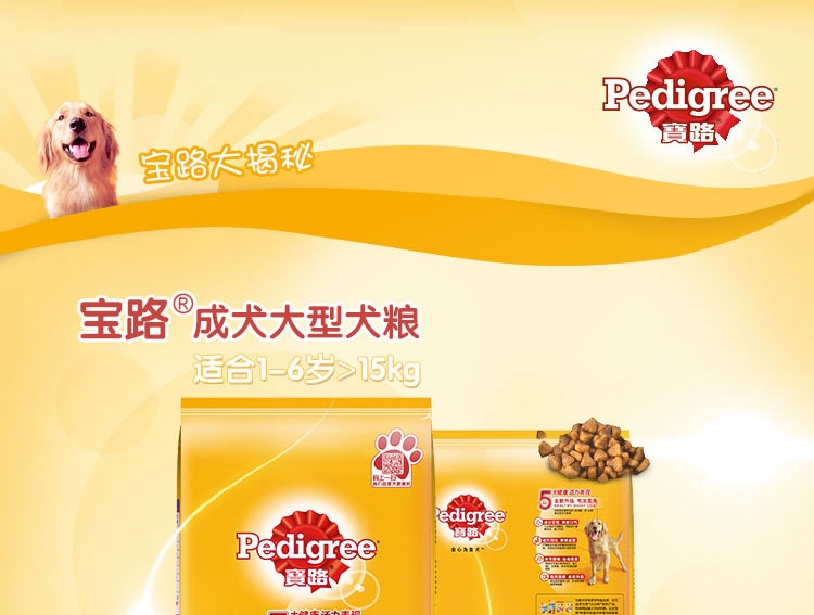 宝路Pedigree 牛肉味大型成犬粮 7.5kg 毛发柔亮