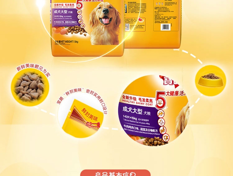 宝路Pedigree 牛肉味大型成犬粮 7.5kg 毛发柔亮