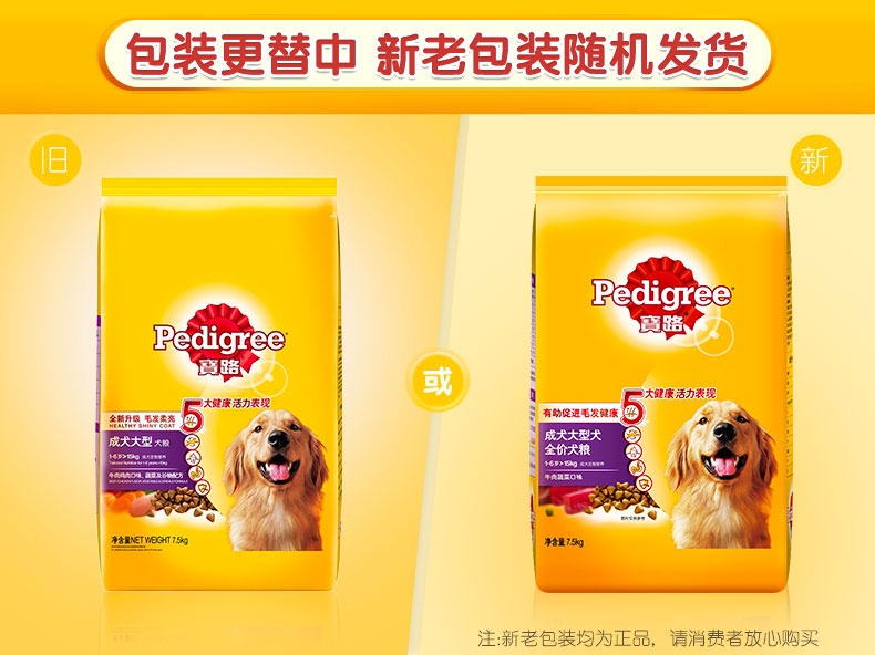宝路Pedigree 牛肉味大型成犬粮 7.5kg 毛发柔亮