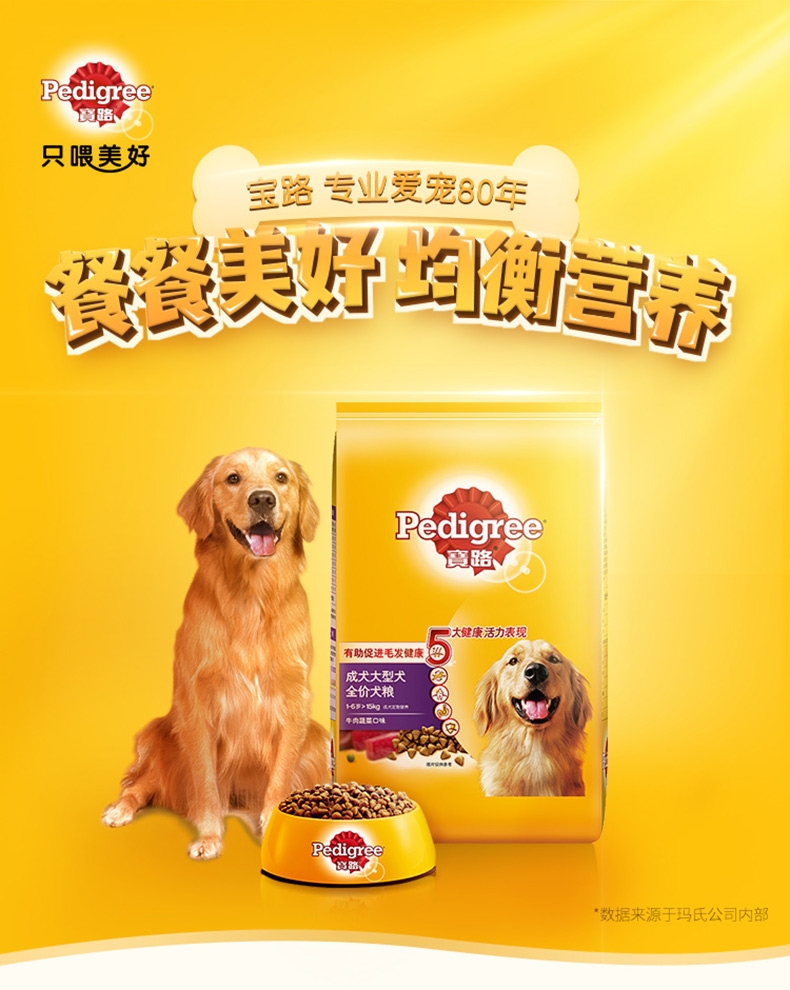 宝路Pedigree 牛肉蔬菜口味大型犬成犬粮 7.5kg