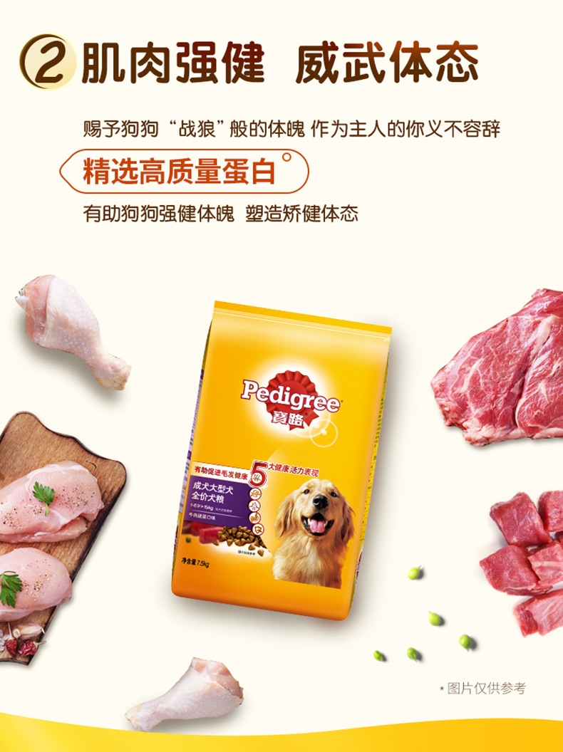 宝路Pedigree 牛肉蔬菜口味大型犬成犬粮 7.5kg