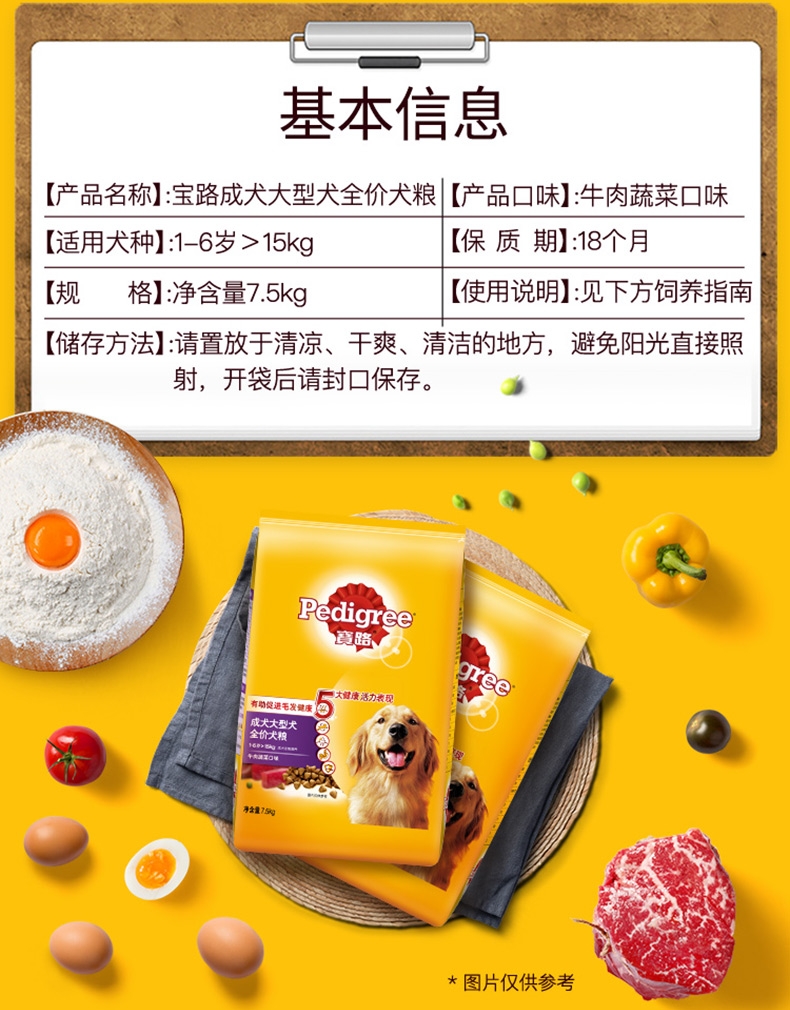 宝路Pedigree 牛肉蔬菜口味大型犬成犬粮 7.5kg