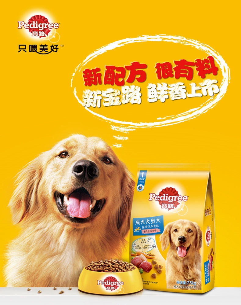 宝路Pedigree 牛肉蔬菜口味大型犬成犬粮 7.5kg