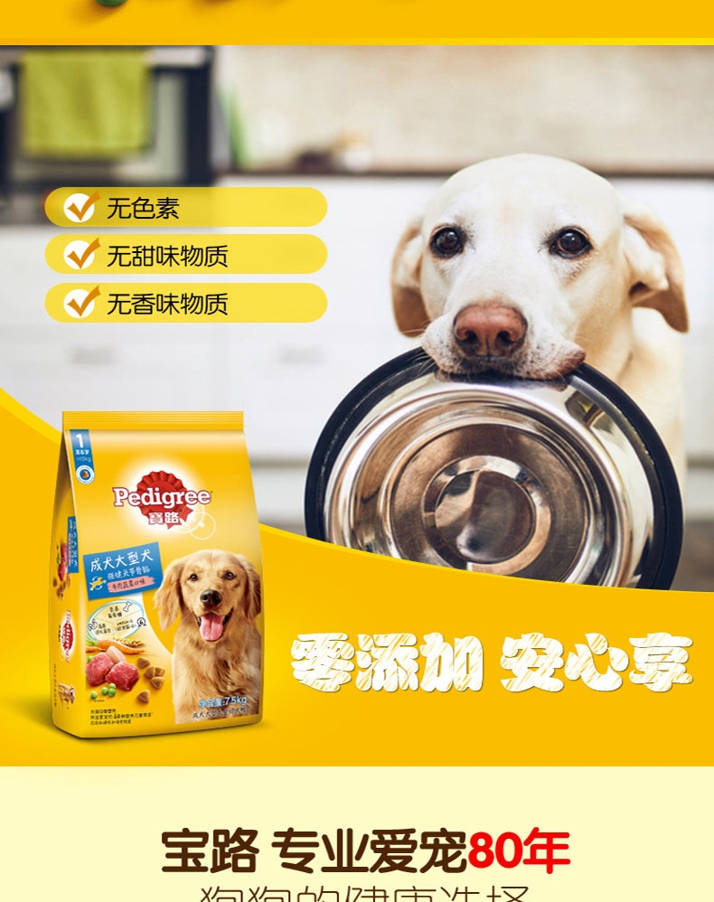 宝路Pedigree 牛肉蔬菜口味大型犬成犬粮 7.5kg