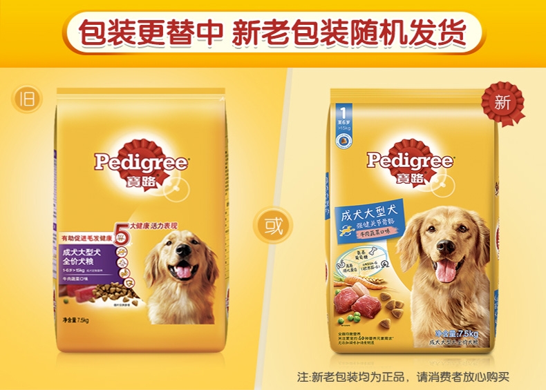 宝路Pedigree 牛肉蔬菜口味大型犬成犬粮 7.5kg