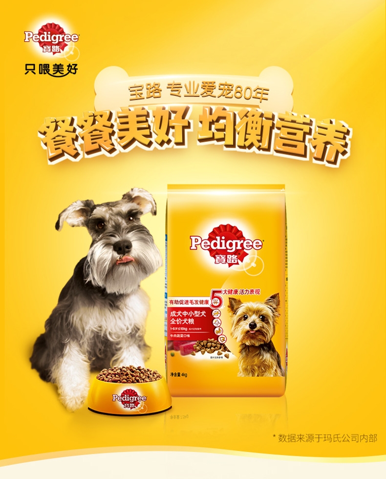 宝路Pedigree 牛肉蔬菜口味中小型犬成犬粮 4kg
