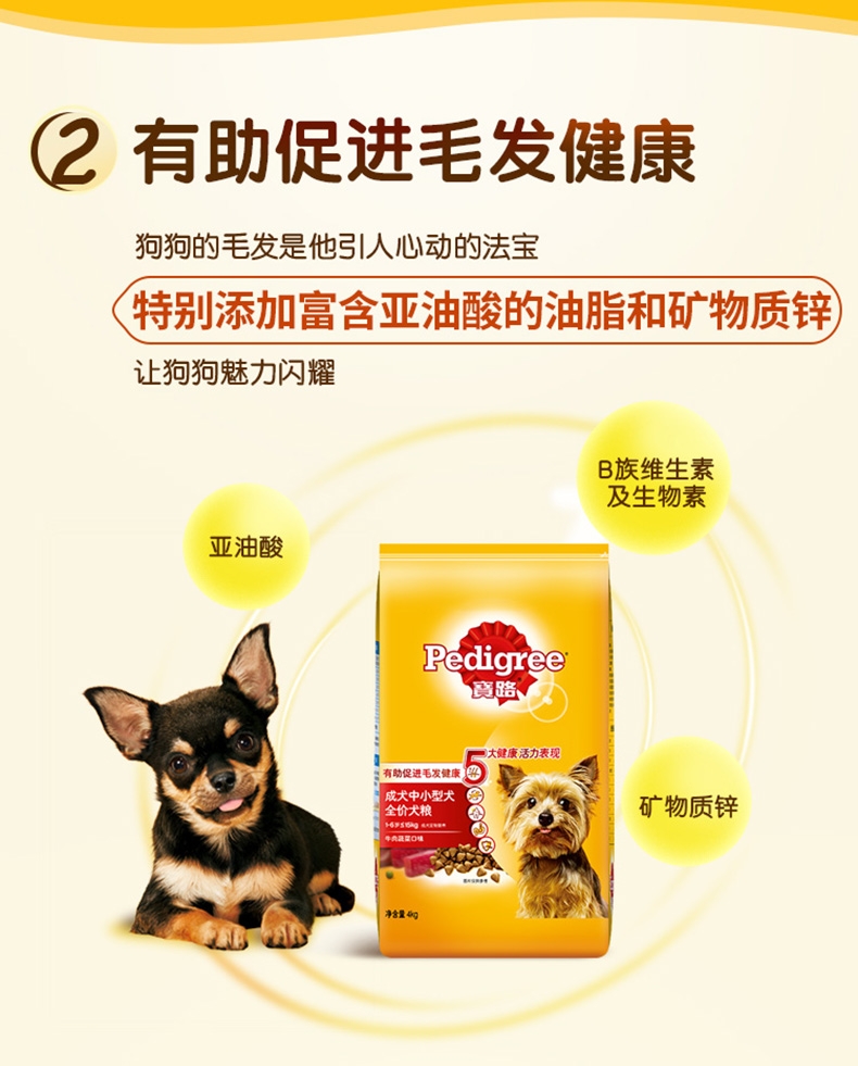 宝路Pedigree 牛肉蔬菜口味中小型犬成犬粮 4kg
