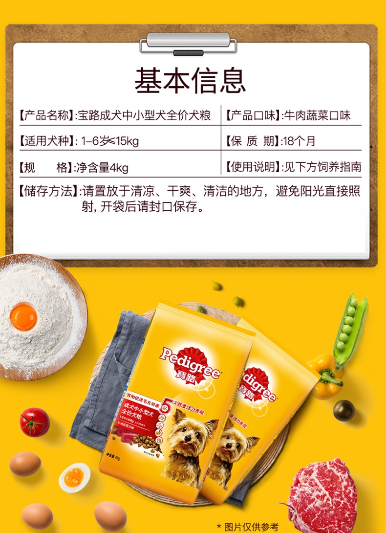 宝路Pedigree 牛肉蔬菜口味中小型犬成犬粮 4kg