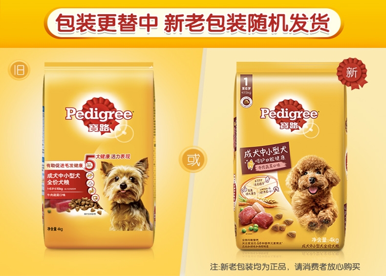 宝路Pedigree 牛肉蔬菜口味中小型犬成犬粮 4kg