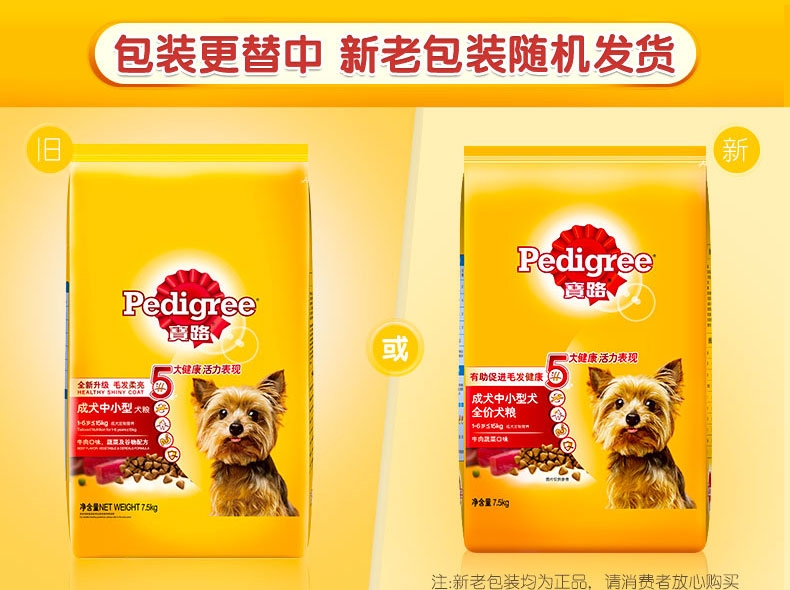 宝路Pedigree 牛肉肝蔬菜中小型成犬粮 7.5kg