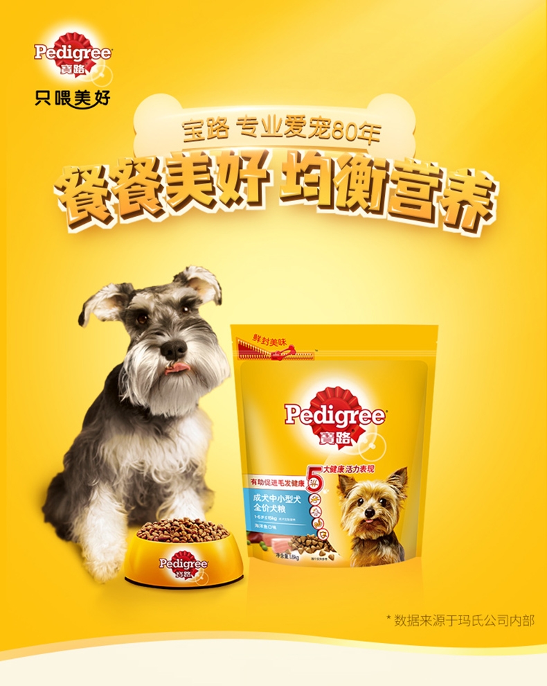 宝路Pedigree 海洋鱼口味中小型犬成犬粮 1.8kg