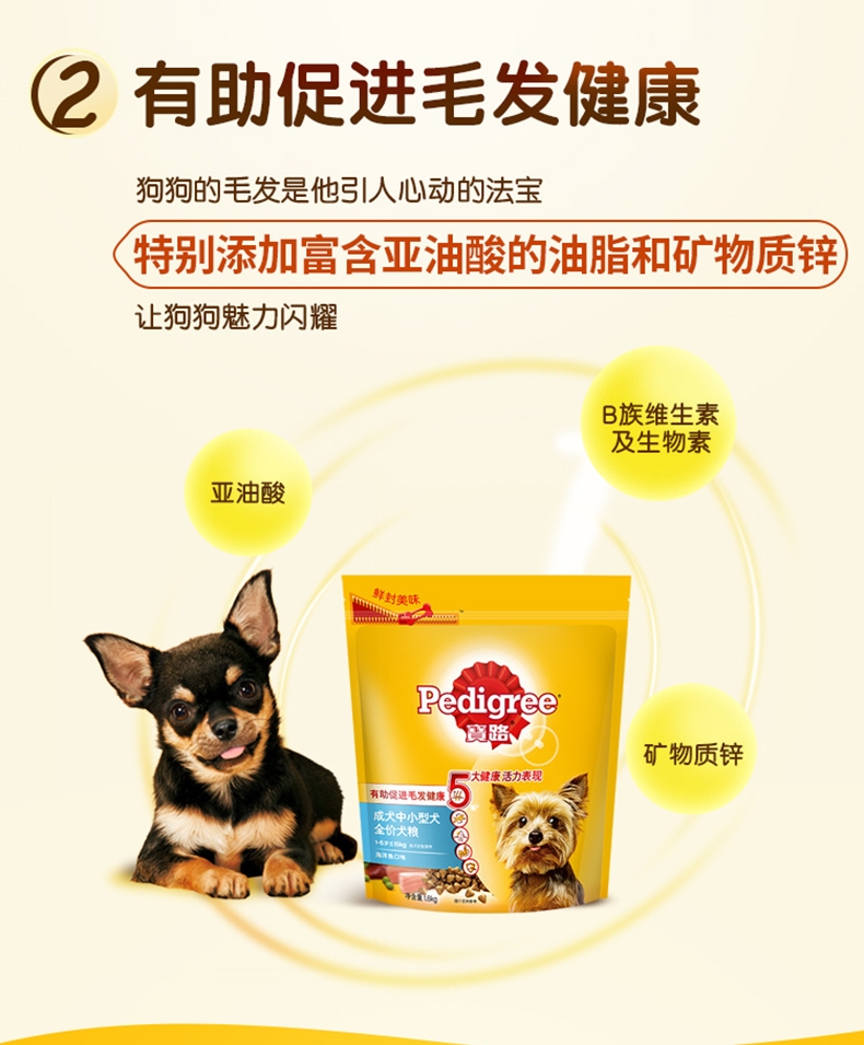 宝路Pedigree 海洋鱼口味中小型犬成犬粮 1.8kg