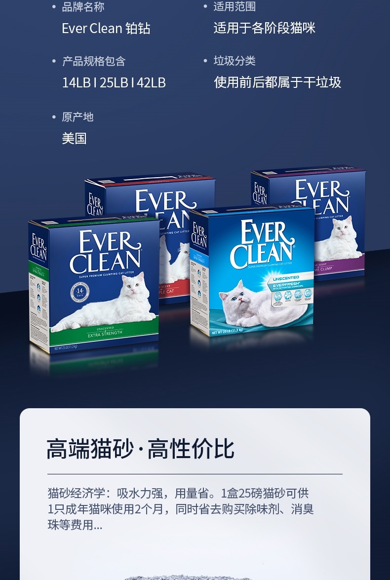 美国铂钻Ever Clean 绿标清香低粉尘猫砂 25磅(11.3kg)