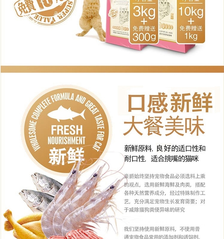 豪爵 挑嘴全猫粮11kg