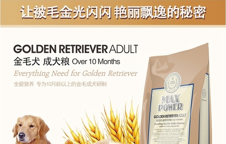 豪爵 金毛成犬粮10kg
