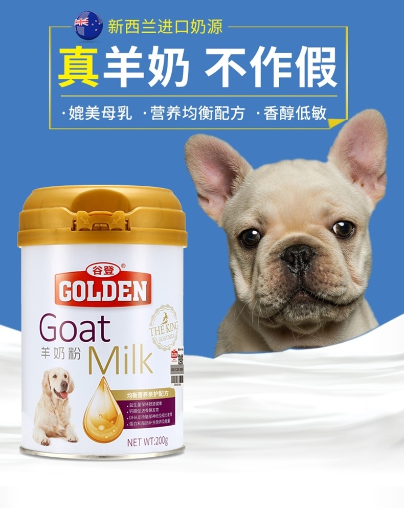 谷登 羊奶粉200g 猫狗通用 补充能量提高免疫力
