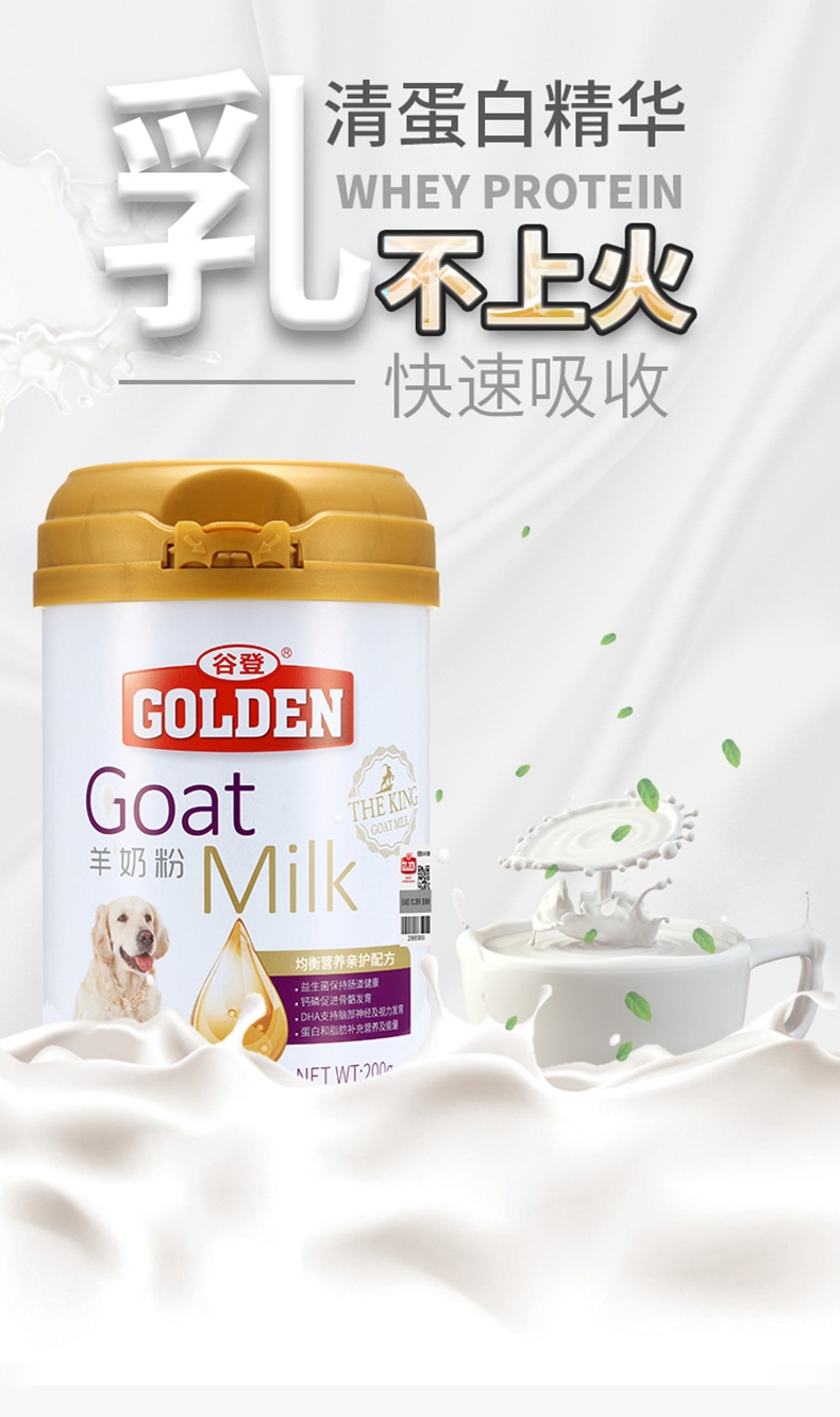 谷登 羊奶粉200g 猫狗通用 补充能量提高免疫力