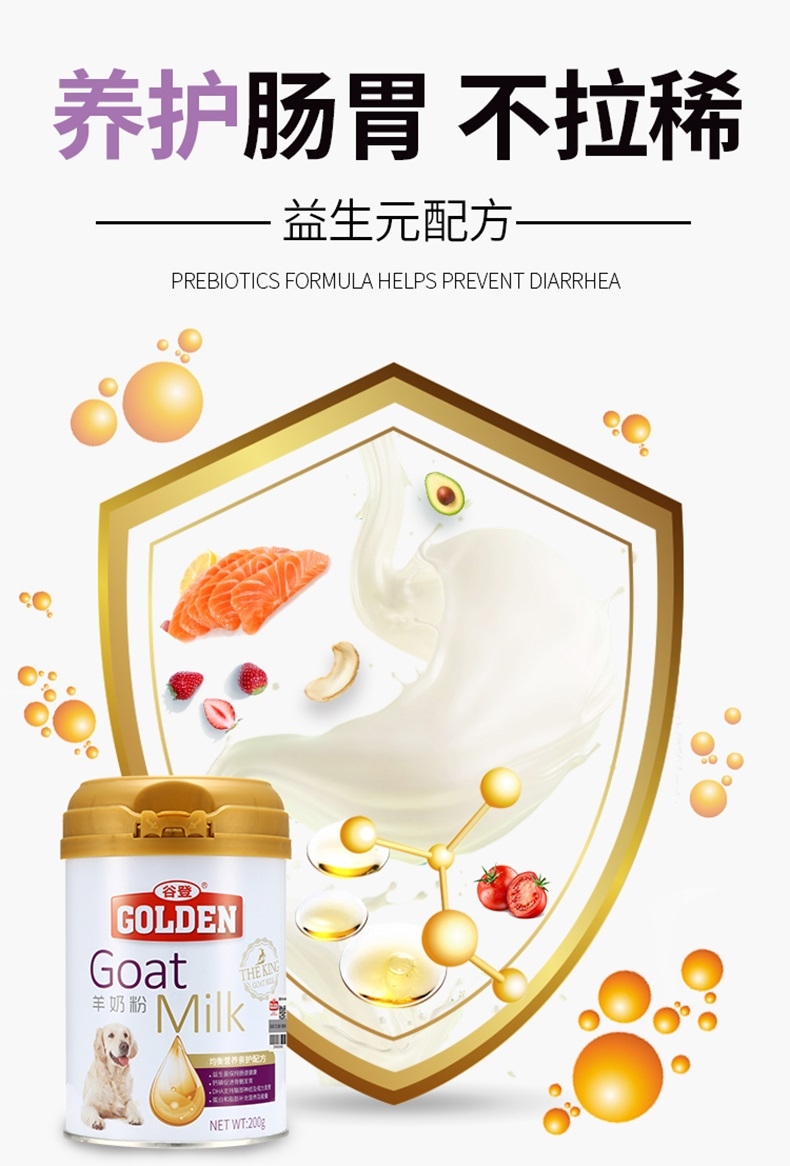 谷登 羊奶粉200g 猫狗通用 补充能量提高免疫力