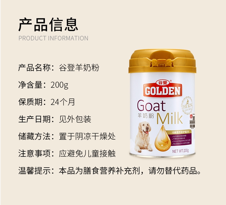 谷登 羊奶粉200g 猫狗通用 补充能量提高免疫力