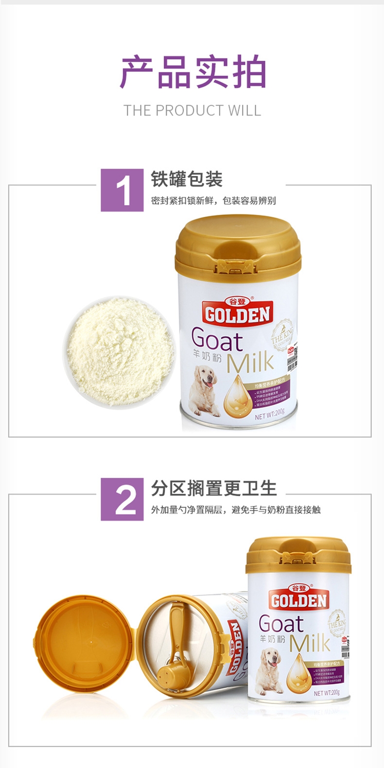 谷登 羊奶粉200g 猫狗通用 补充能量提高免疫力
