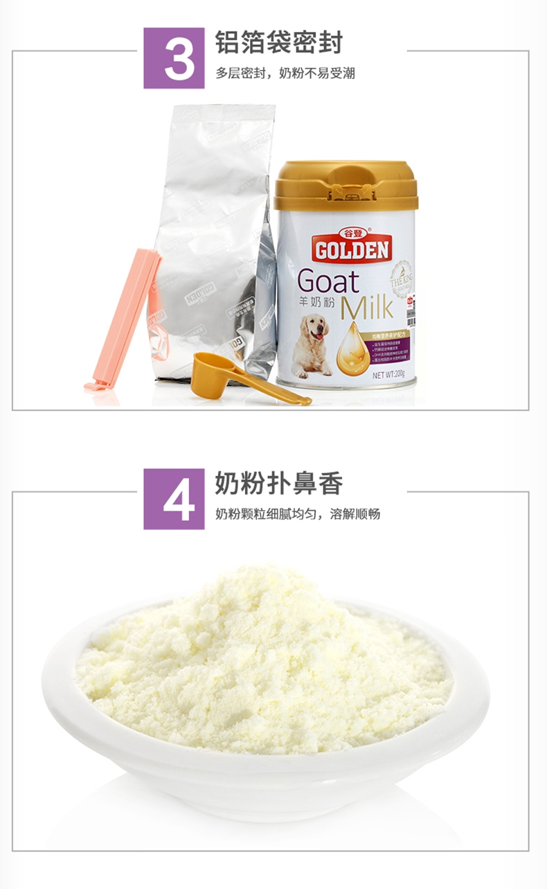 谷登 羊奶粉200g 猫狗通用 补充能量提高免疫力